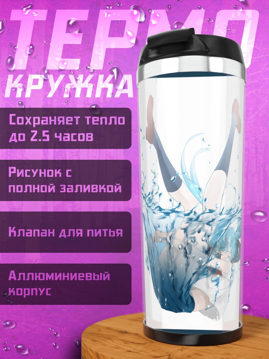 Термокружка Мику Хацунэ в воде
