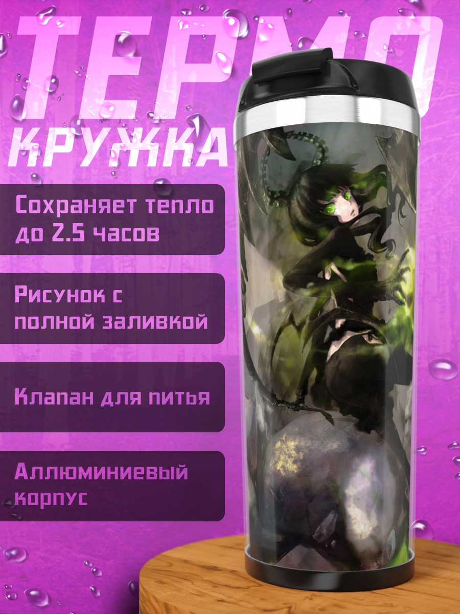 Термокружка Ёми Таканаши с косой