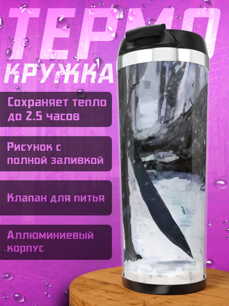 Термокружка Воин в снегах