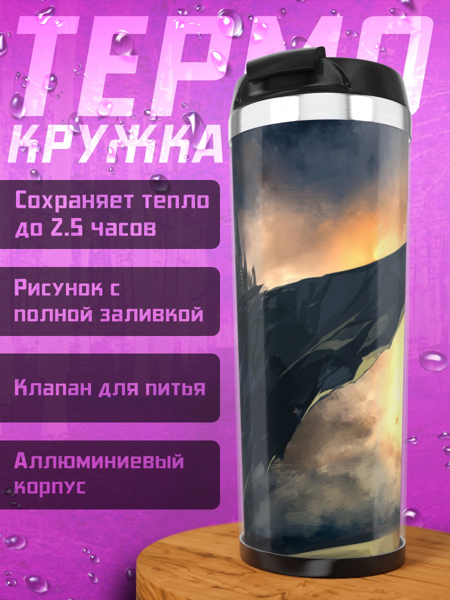 Термокружка Летающий замок в закате