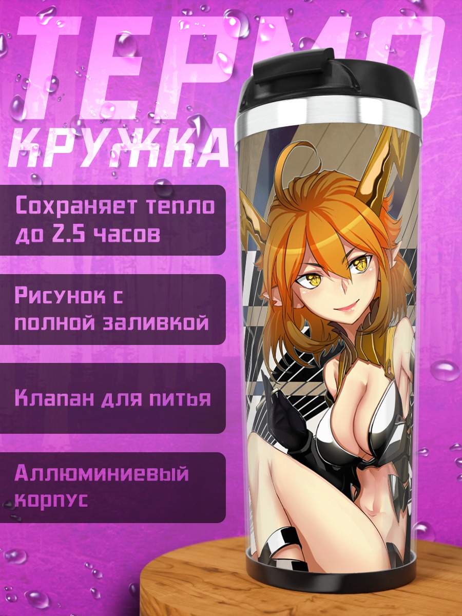 Термокружка Золотая воительница