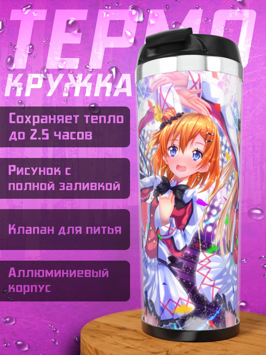 Термокружка Хонока и подруги