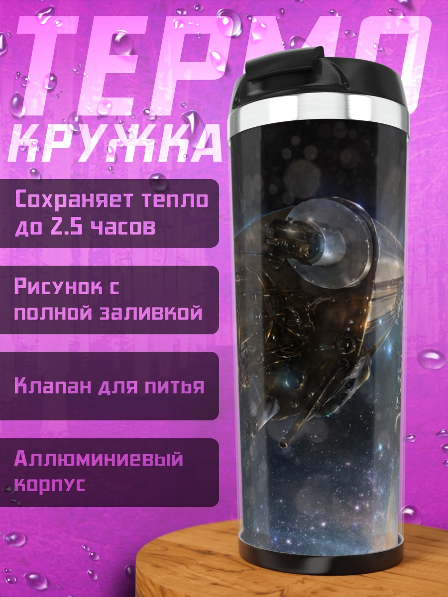 Термокружка Космический горизонт