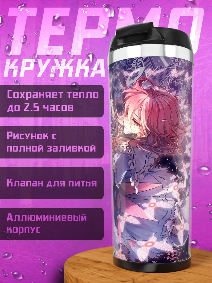 Термокружка Ююко Сайгёдзи в цветах