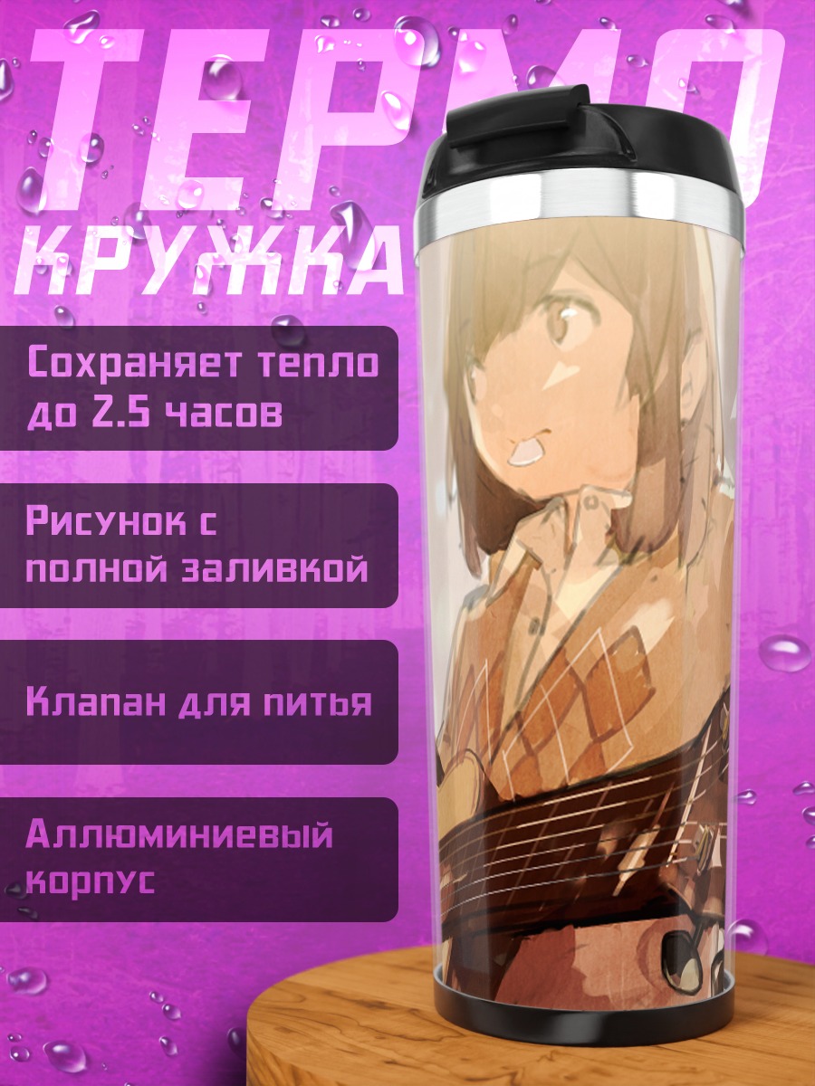 Термокружка Девушка с гитарой