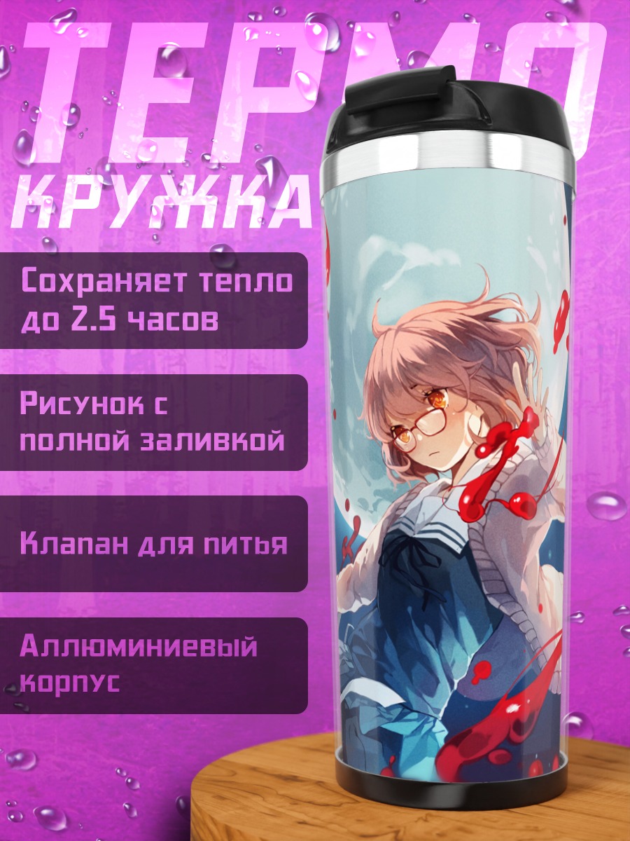 Термокружка Мирай Курияма с кровью