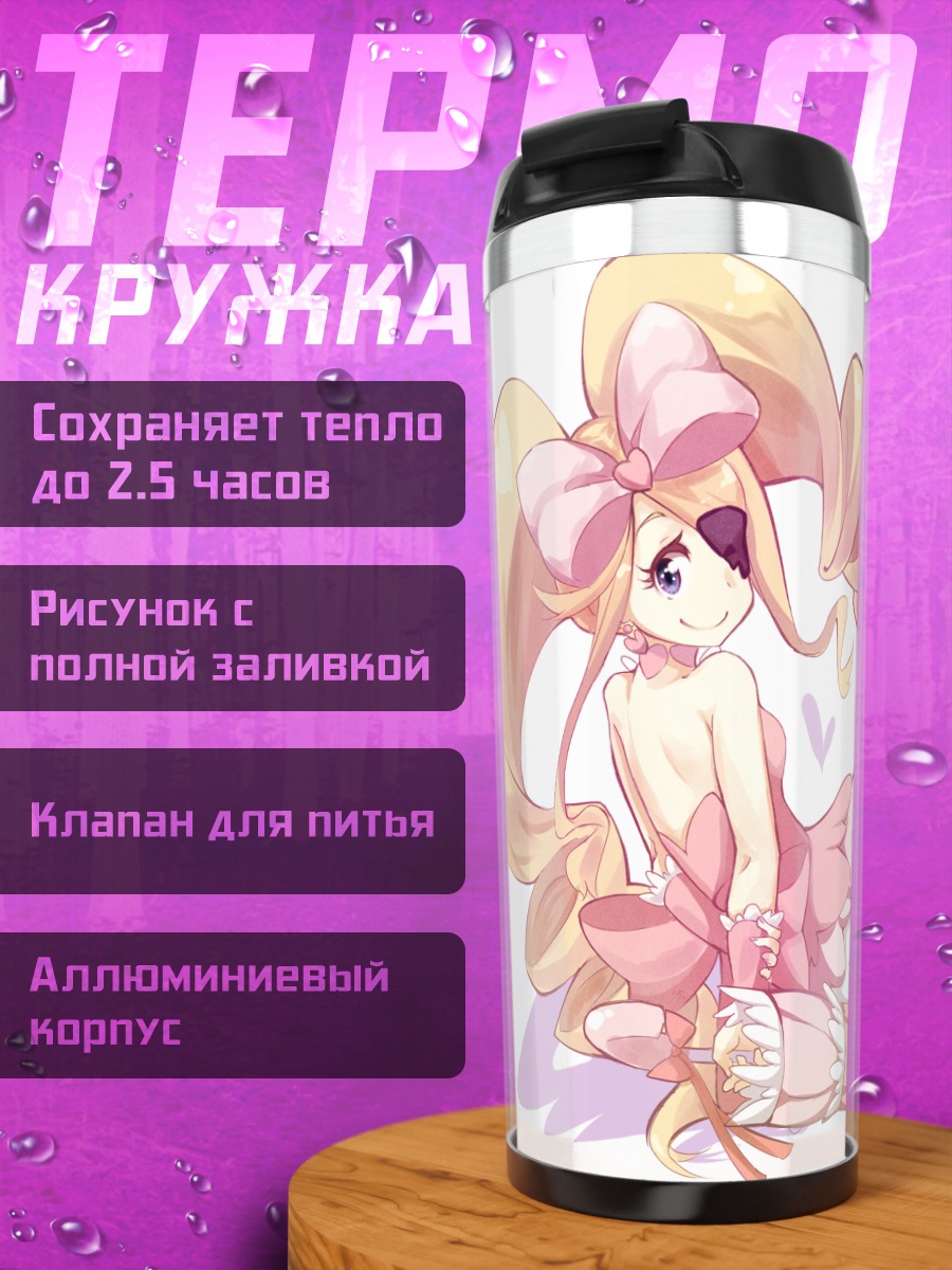 Термокружка Хариме Нуи с зонтом