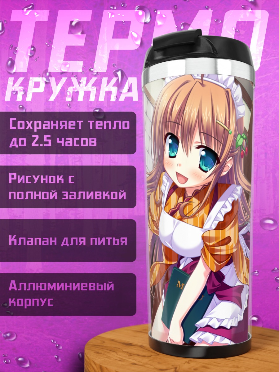 Термокружка Юна Сирахасэ в кафе