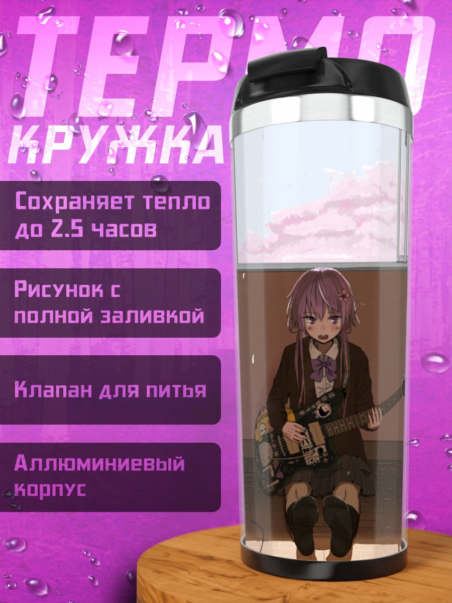Термокружка Юдзуки Юкари в классе