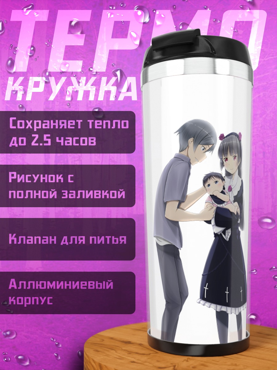 Термокружка Рури Гоко и Кёсукэ