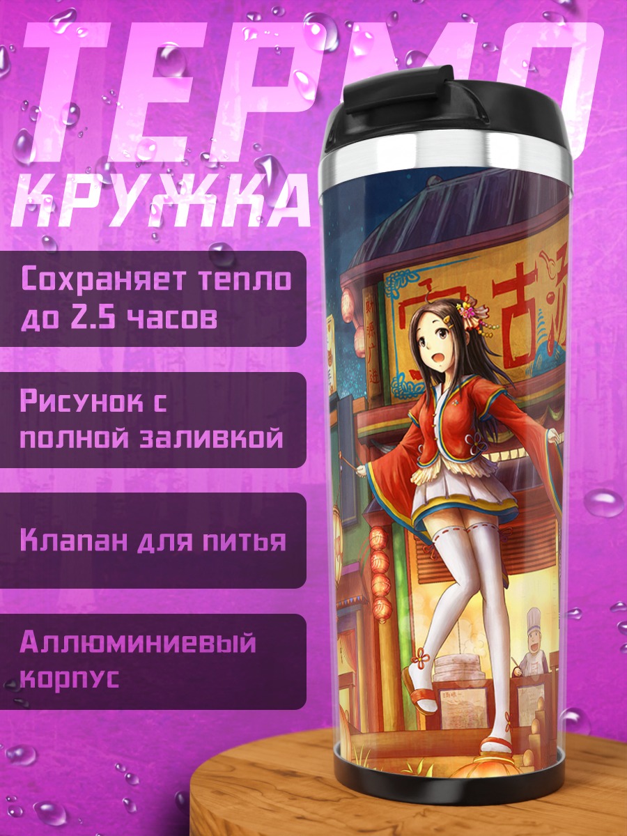 Термокружка Ночной город и девушка