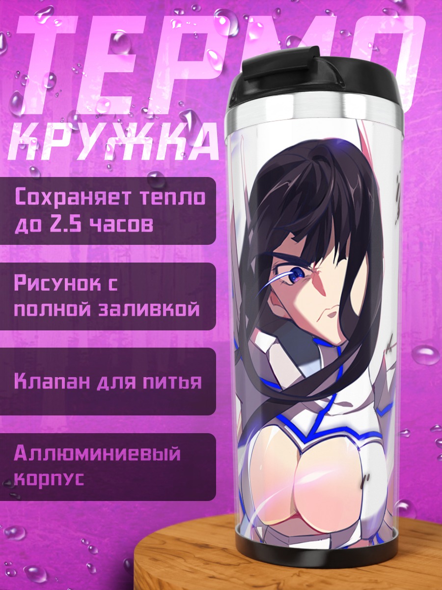 Термокружка Сацуки Кирюин в бою