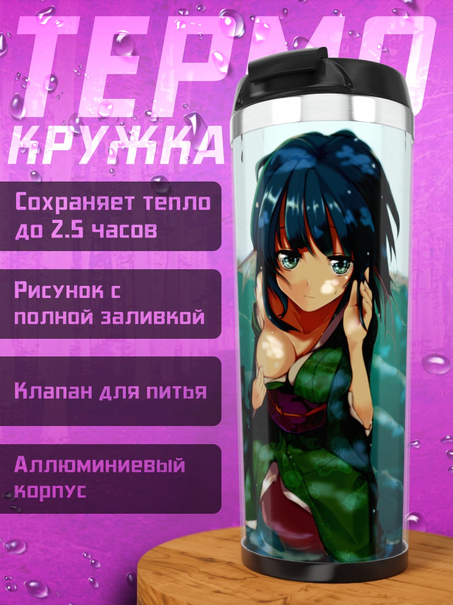 Термокружка Вакасагихиме в воде