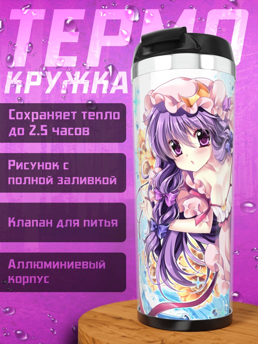 Термокружка Пачули Ноледж в цветах