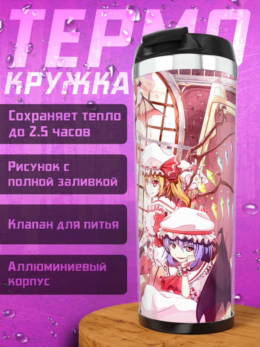 Термокружка Фландр Скарлет и подруги