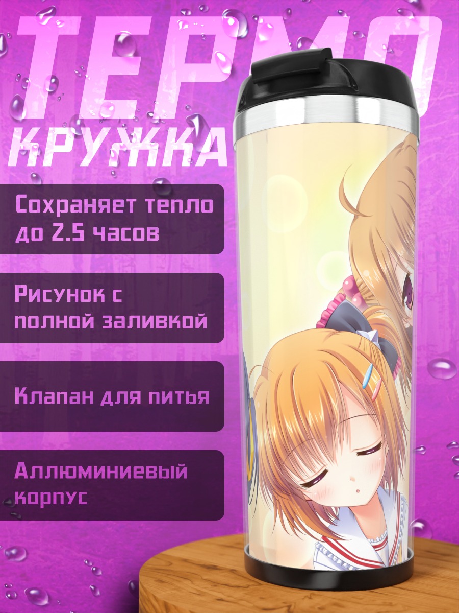 Термокружка Сесери Куросу и подруги