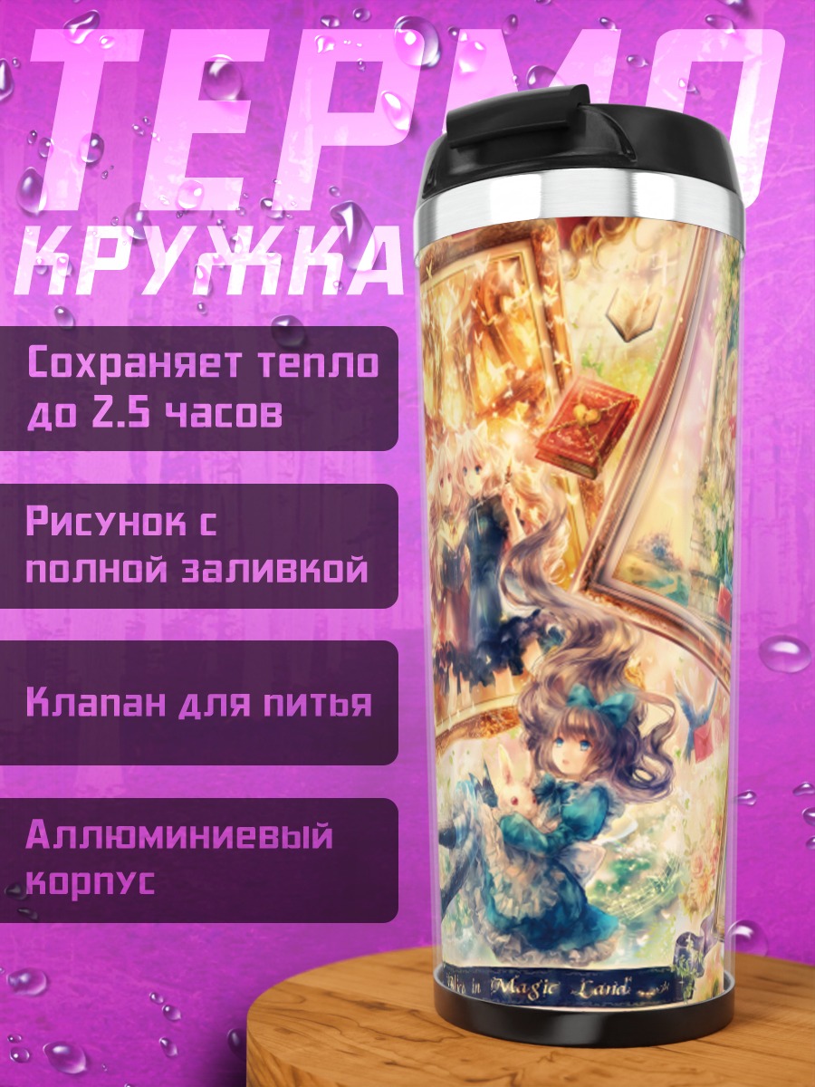 Термокружка Алиса в Стране чудес