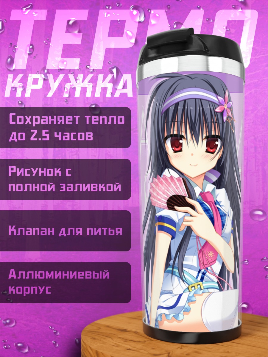 Термокружка Нацуки Амагасэ с веером
