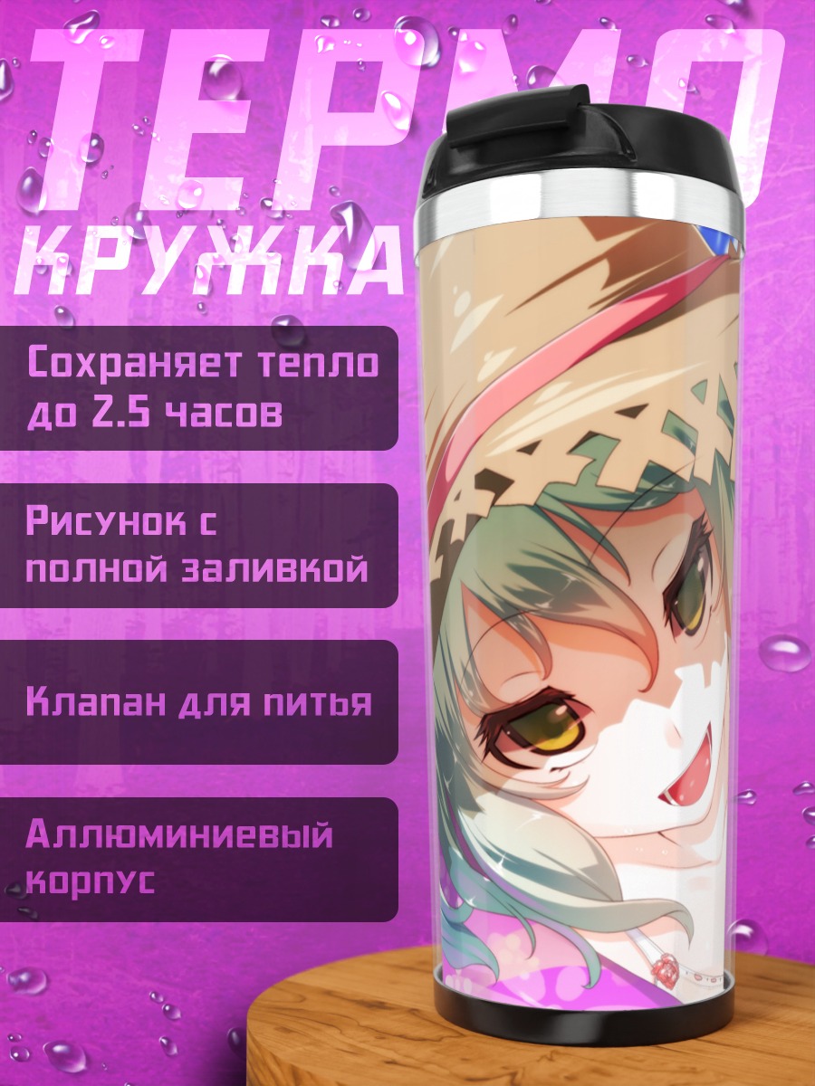 Термокружка Коиши Комейдзи на пляже