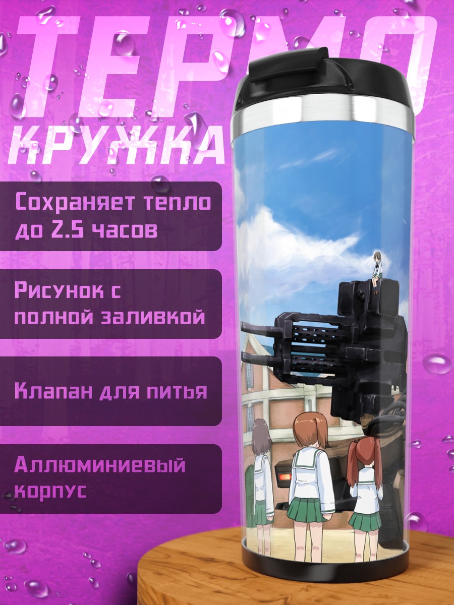 Термокружка Юкари Акияма и танк
