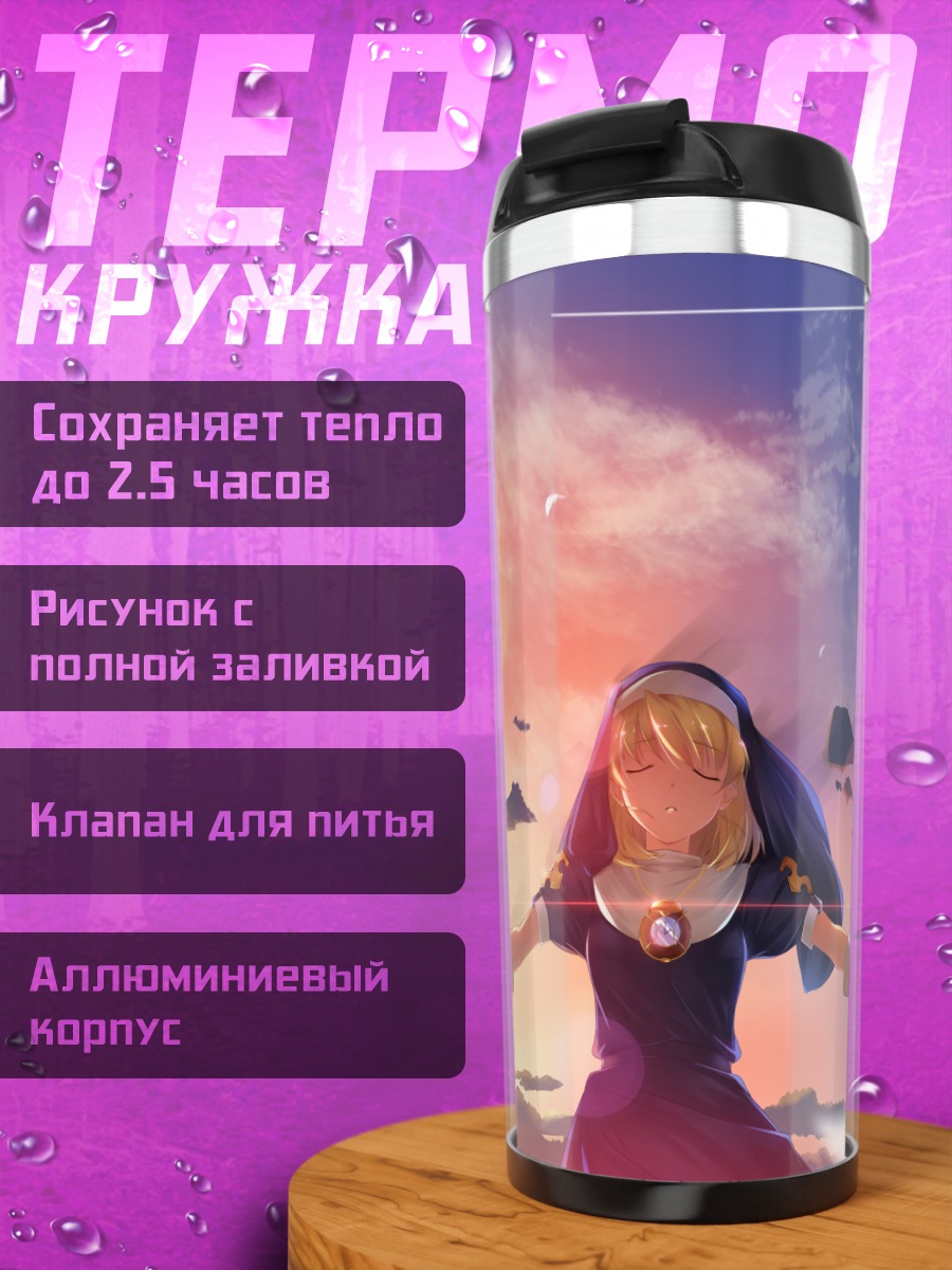 Термокружка Розета Кристофер на закате