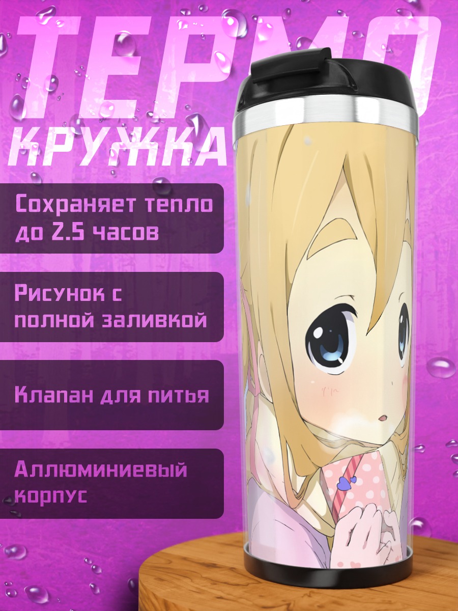 Термокружка Цумуги и Адзуса