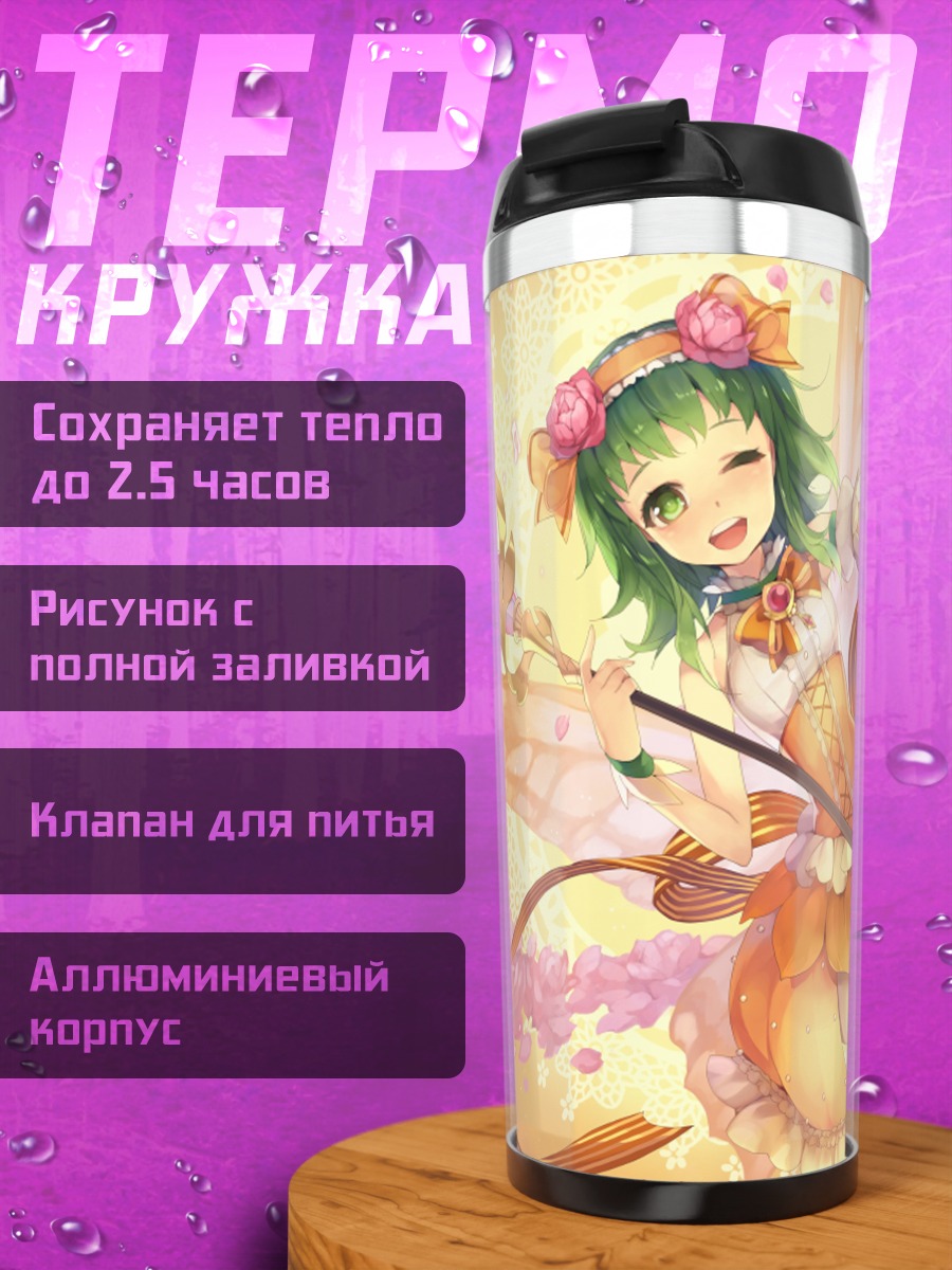 Термокружка Гуми в розах