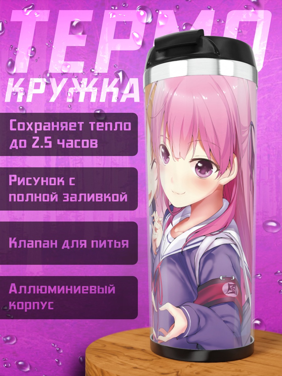 Термокружка Ай Фуюуми и Чива Харусаки