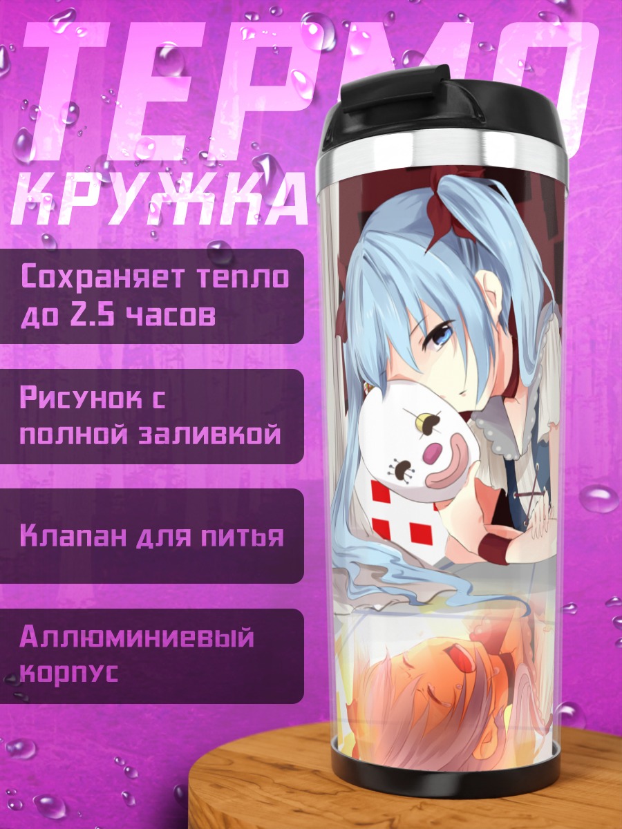 Термокружка Мику Хацунэ с маской