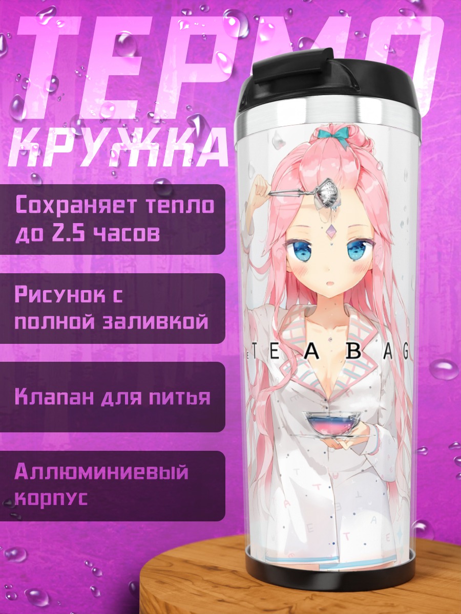Термокружка Розовая мечта