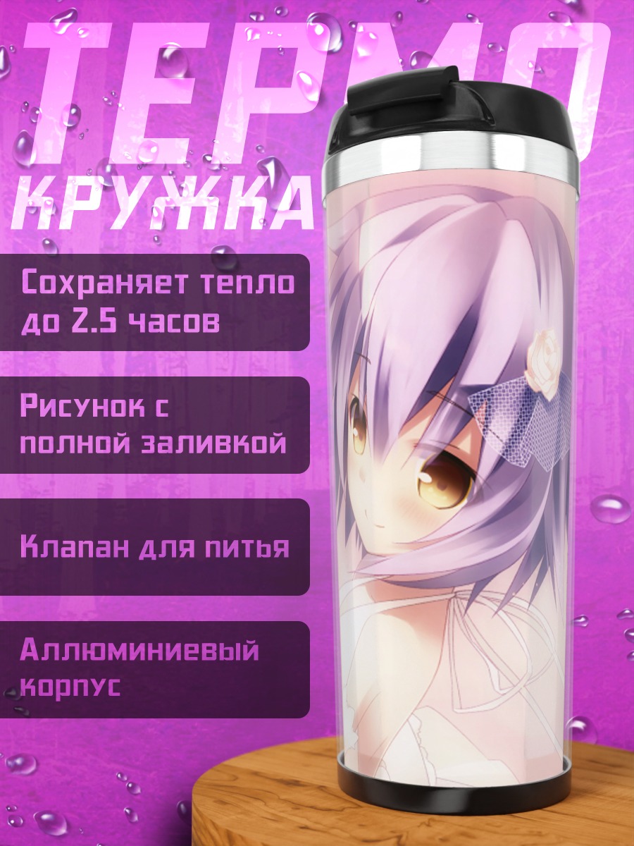 Термокружка Сачико Кошимизу в платье