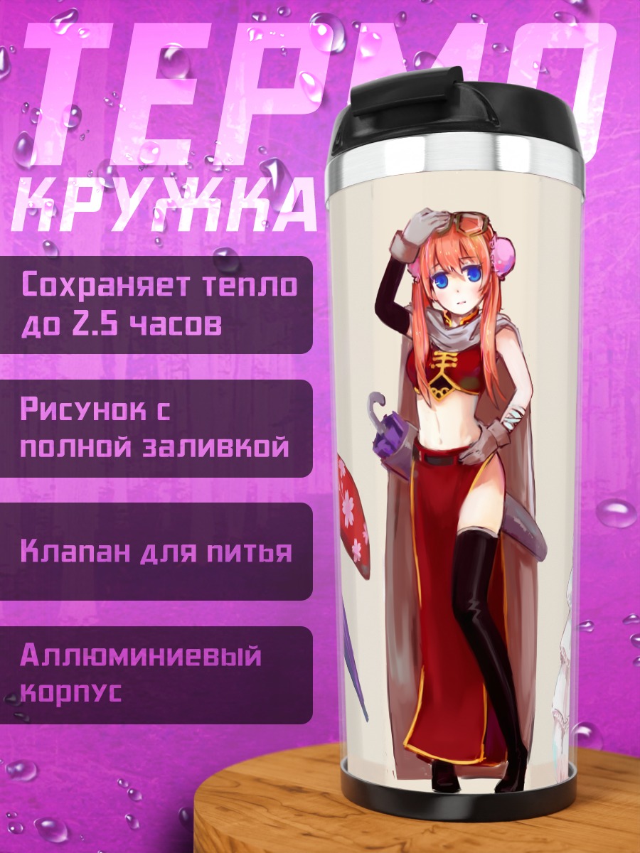 Термокружка Кагура в нарядах