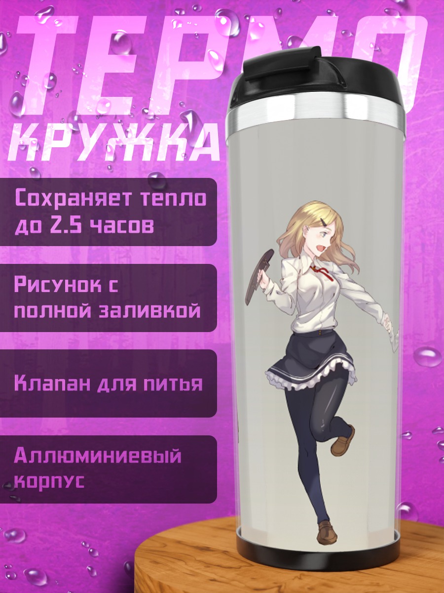 Термокружка Школьницы в форме
