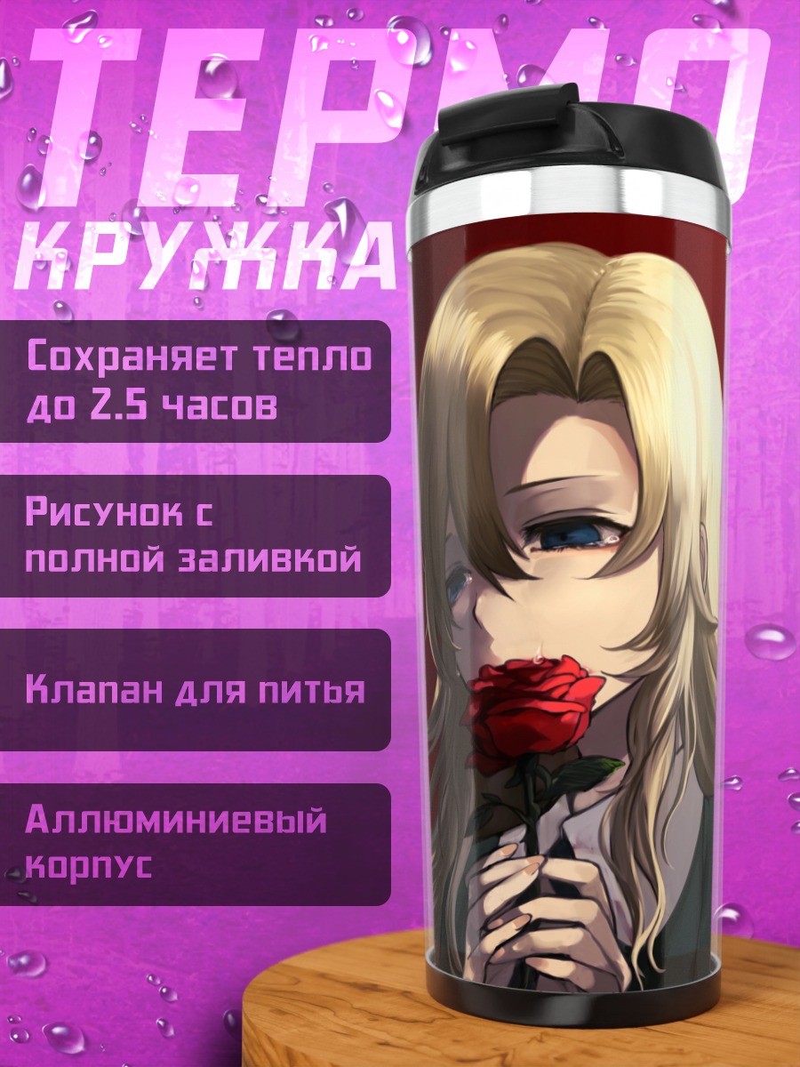 Термокружка Мэри с розой
