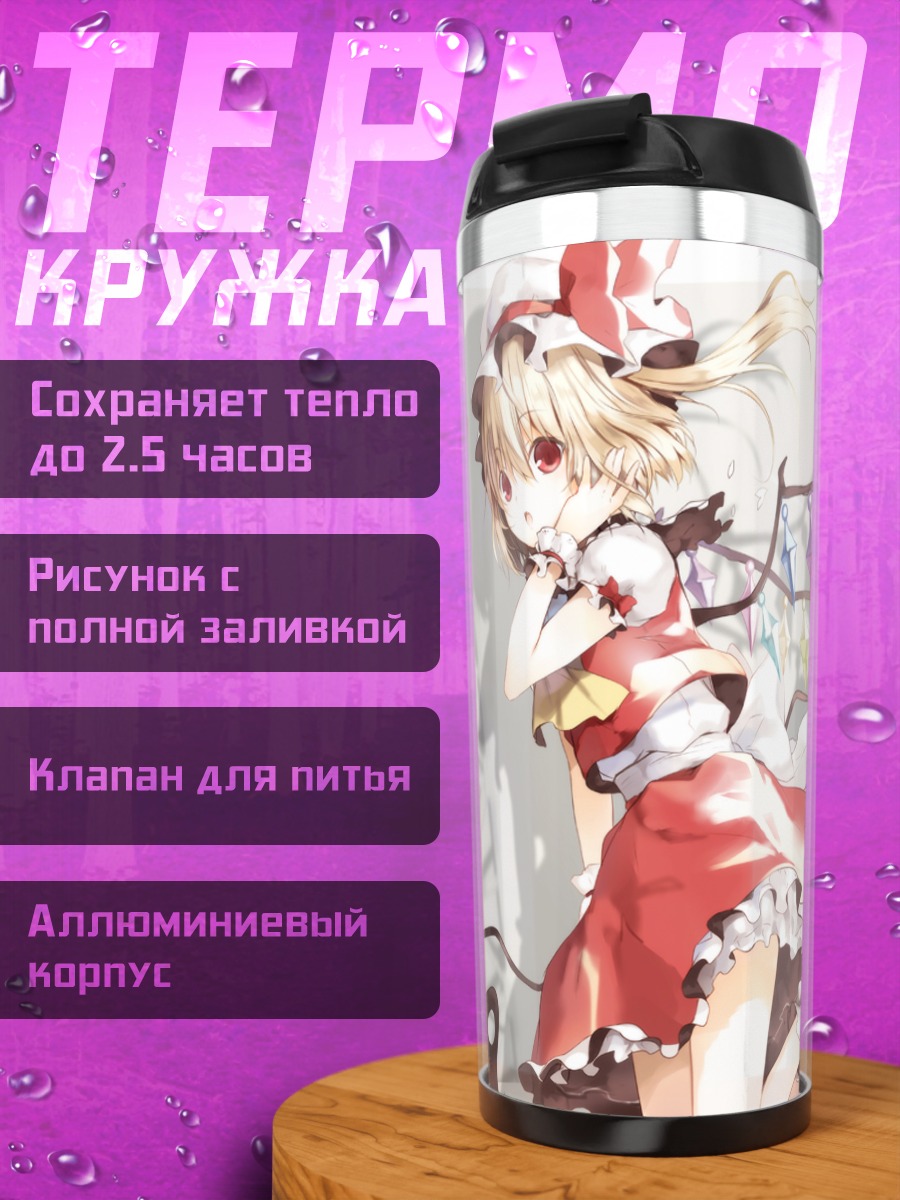 Термокружка Фландр Скарлет с флажками