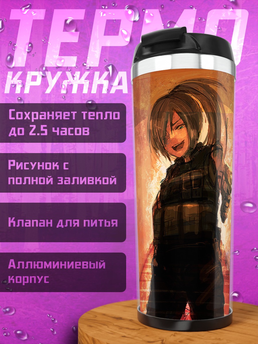 Термокружка Судзуми в огне
