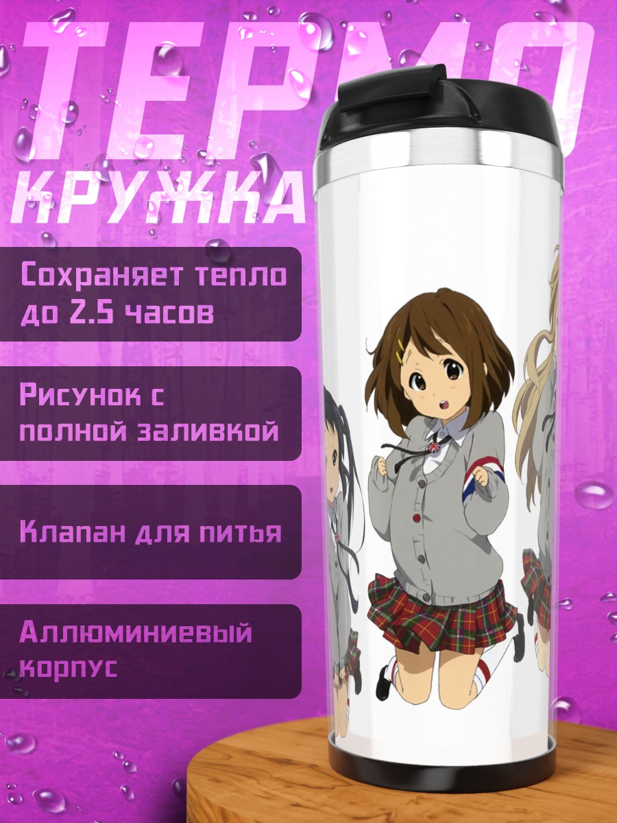 Термокружка Группа K-On!