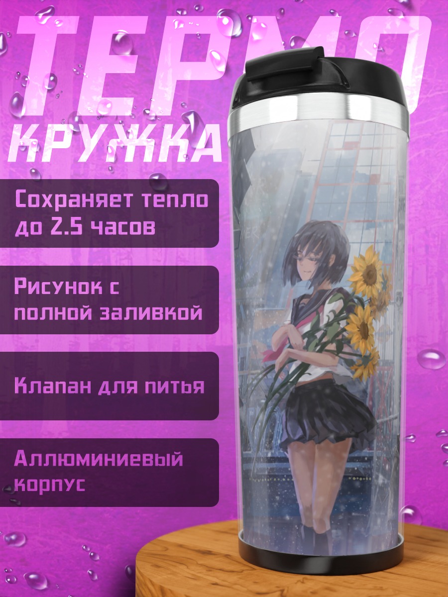 Термокружка Девушка с подсолнухами