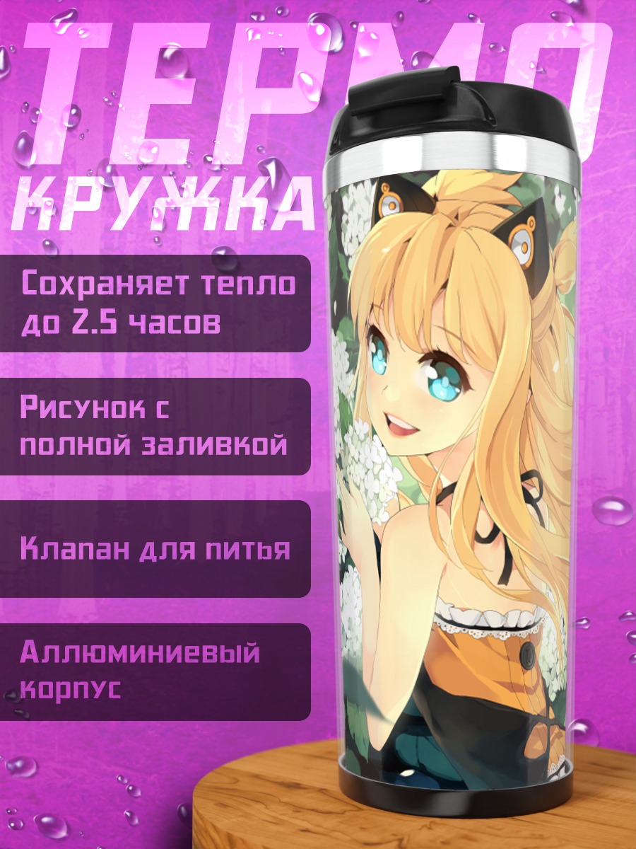 Термокружка Сию в цветах