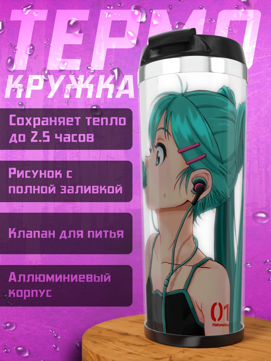 Термокружка Мику Хацунэ с напитком