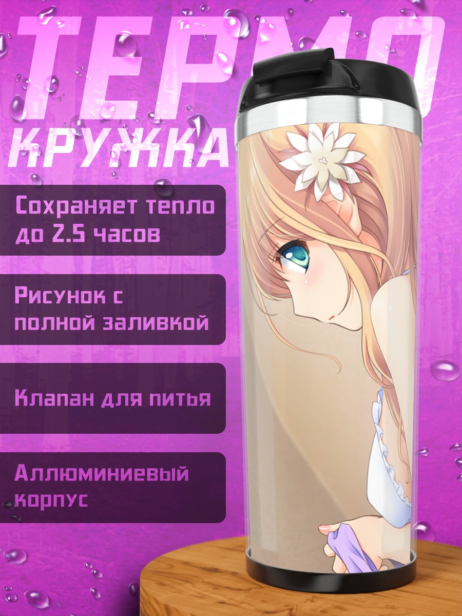 Термокружка Нацуки Сакурадзука в шелке