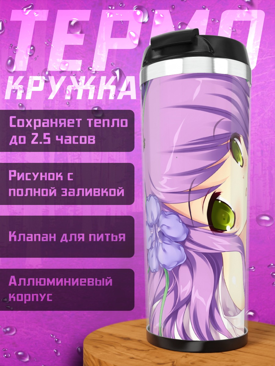 Термокружка Кирие Рикудо в цветах
