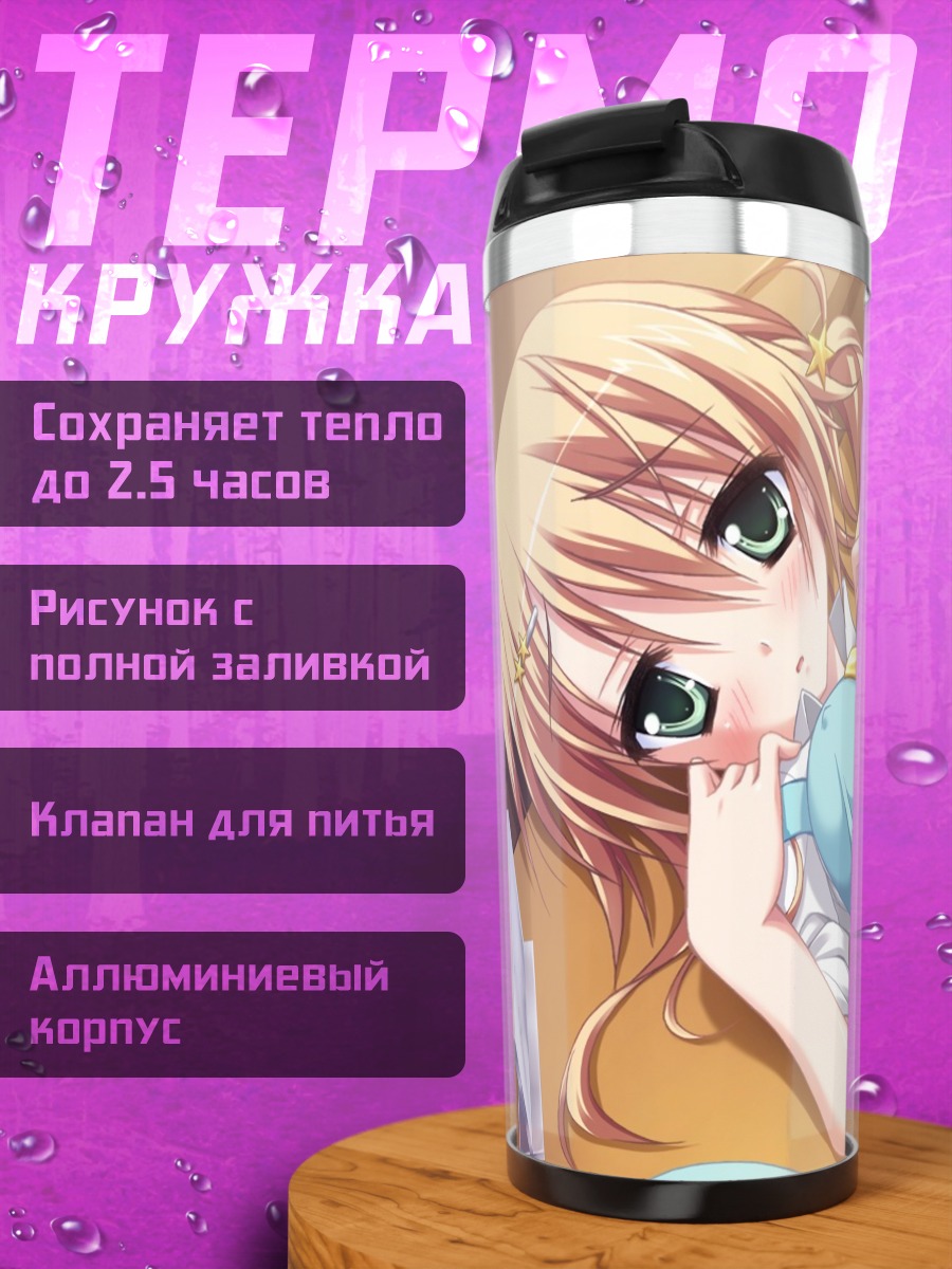 Термокружка Нанако Йомогида в голубом