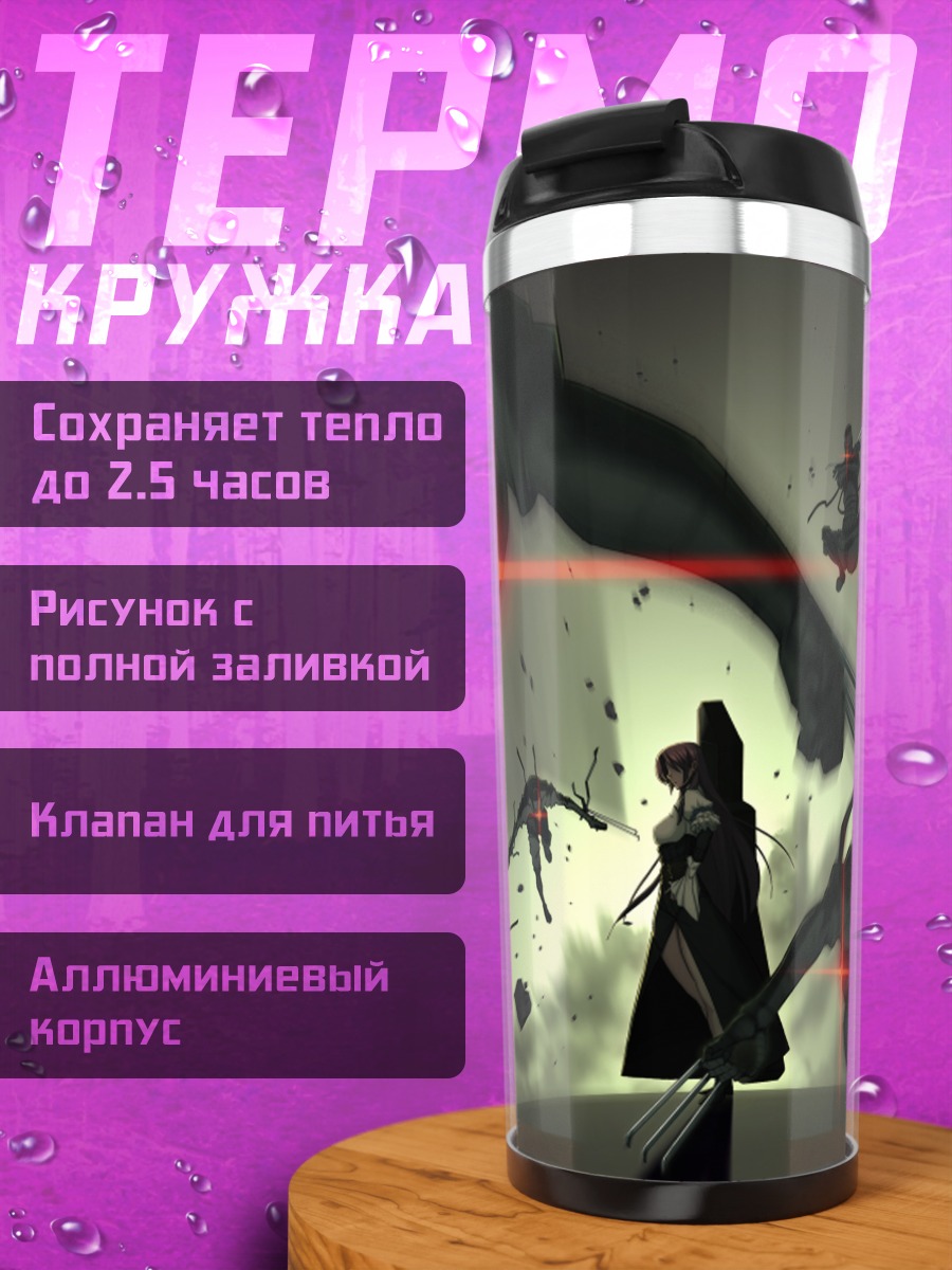 Термокружка Канаэ Отори в бою