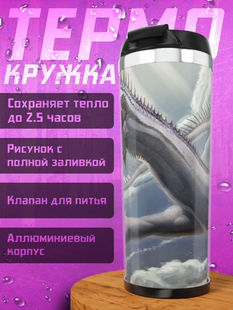 Термокружка Дракон в небе