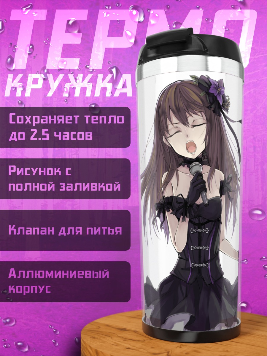 Термокружка Рин Сибуя поет