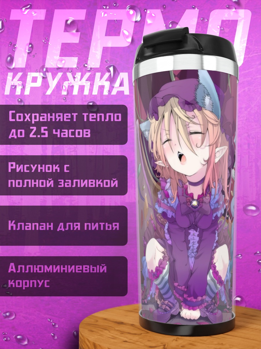Термокружка Фландр и Ремилия Скарлет