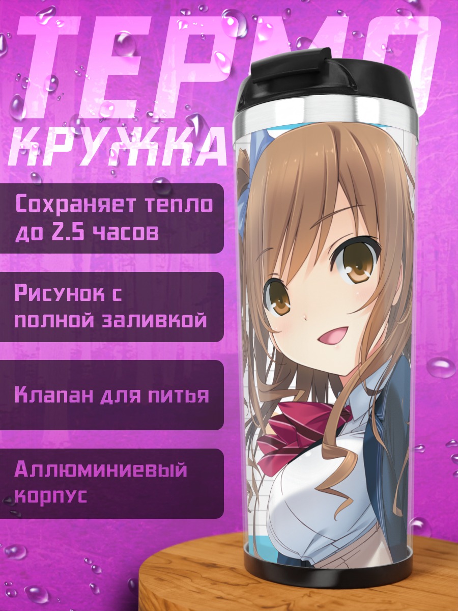 Термокружка Мисаки Харухино Новый год