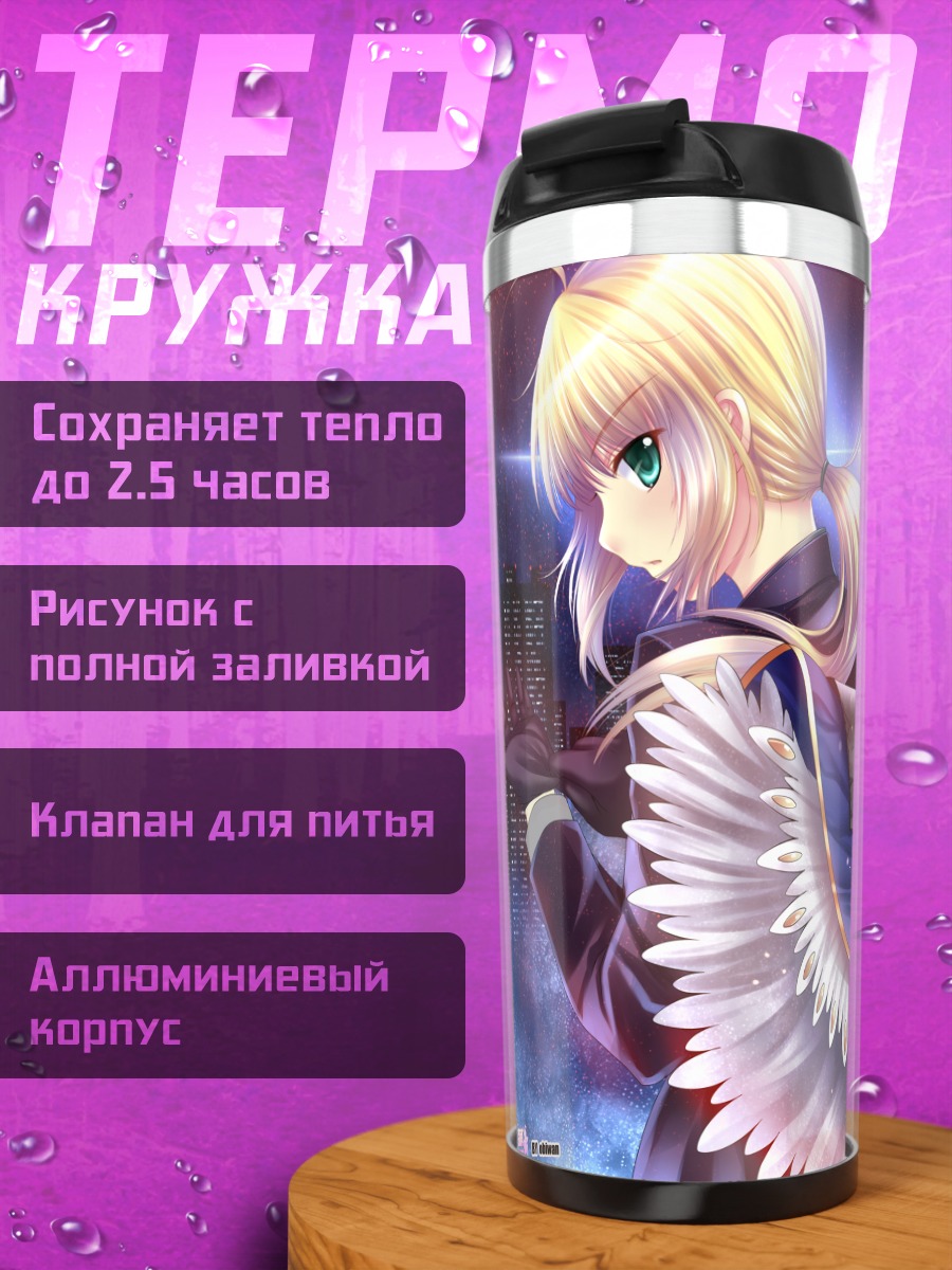 Термокружка Артурия Пендрагон в доспехах