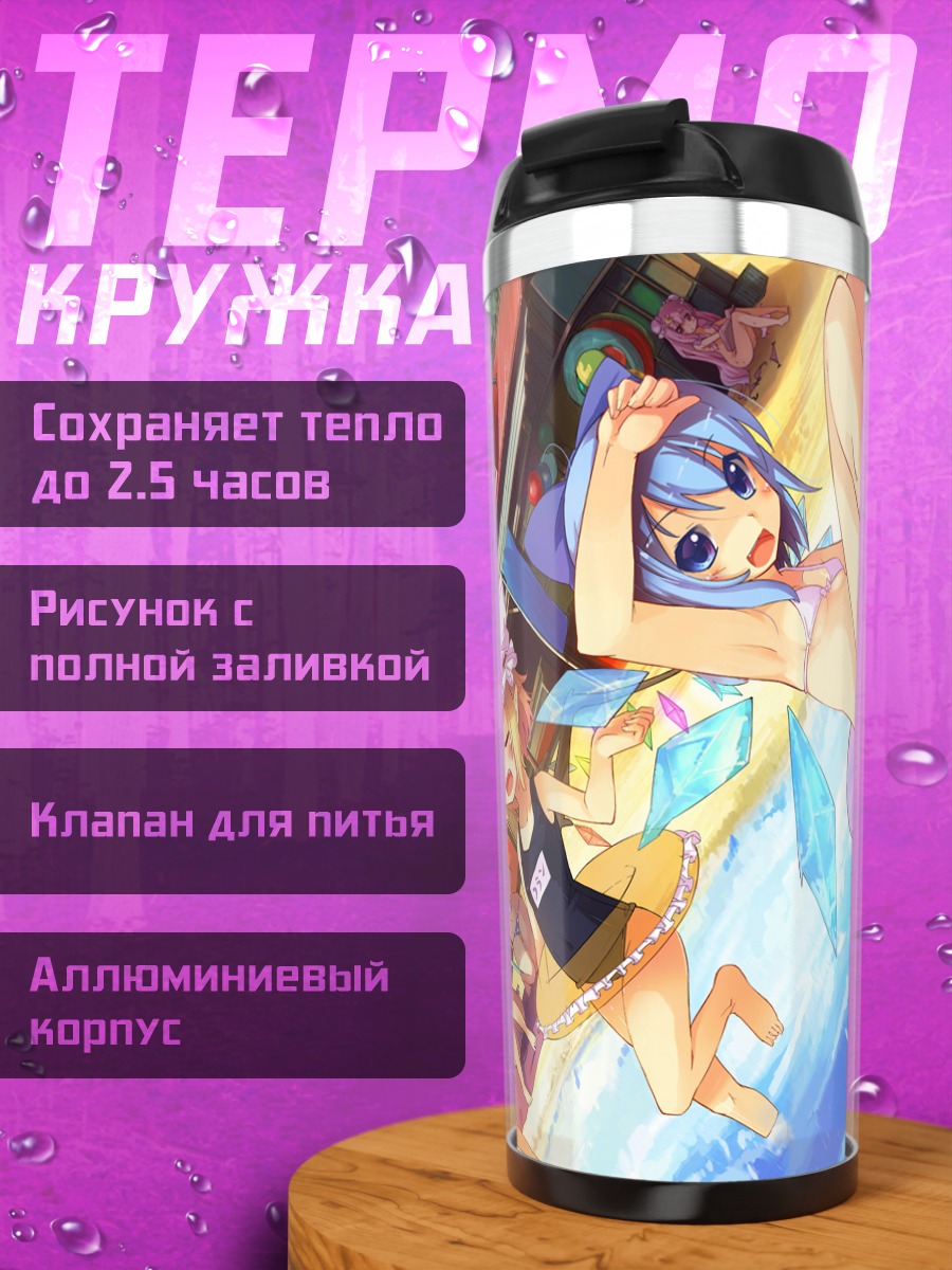 Термокружка Персонажи Тохо на пляже
